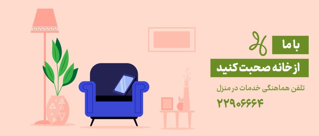 کلینیک تخصصی هدرا